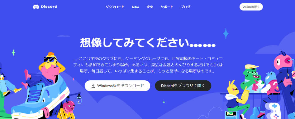 Discord公式HPの画像