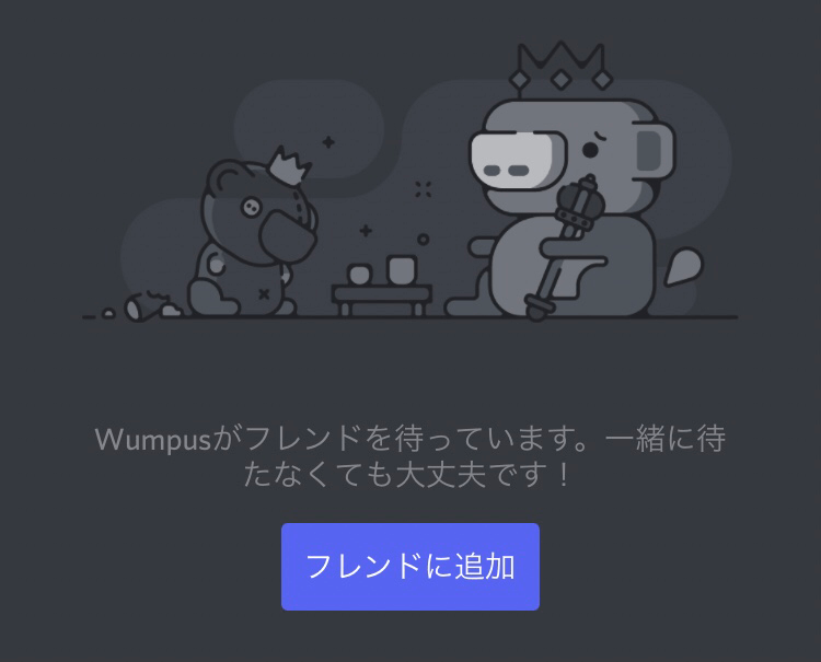 フレンドに追加