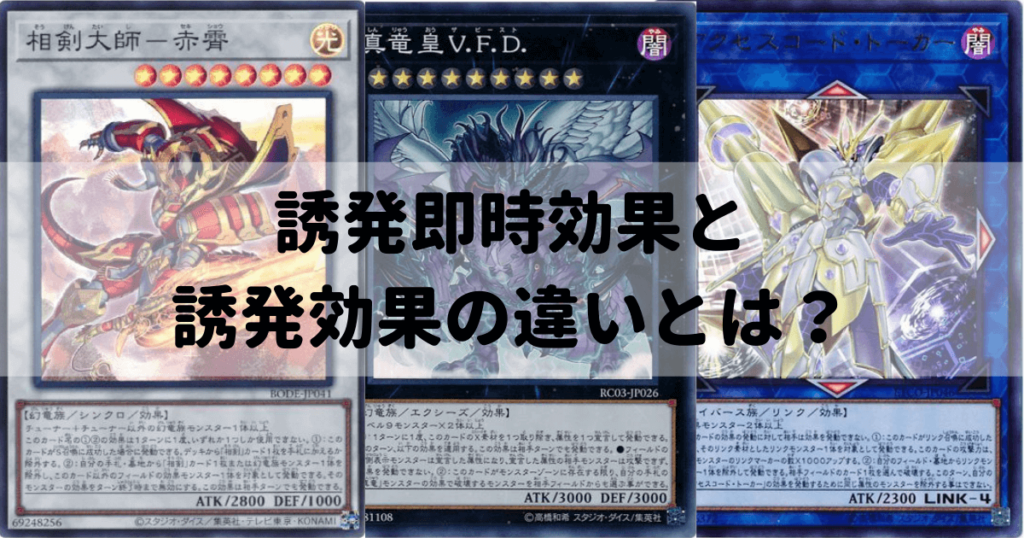 誘発即時効果と誘発効果の違いとは 起動効果と誘発効果の違いも解説