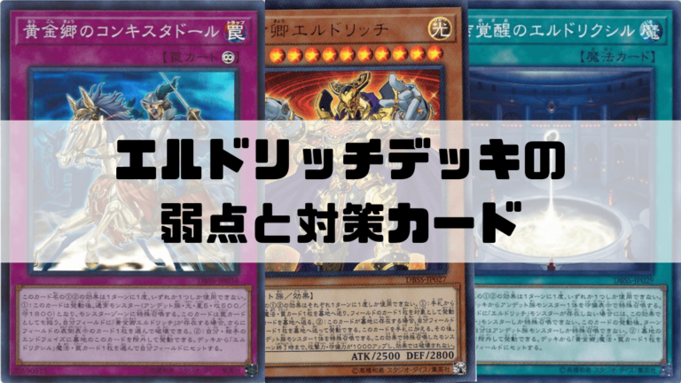 エルドリッチ【2025.01リミット即実践級デッキ】 エルドリッチ【2025.01リミット即実践級デッキ】 backend