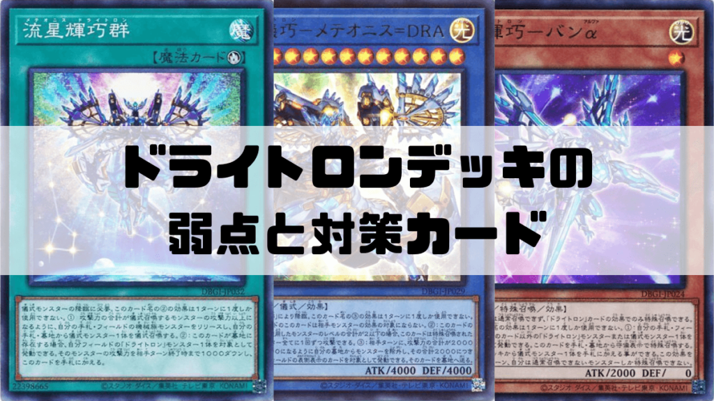 遊戯王 ドライトロン デッキパーツ - 遊戯王OCG デュエルモンスターズ