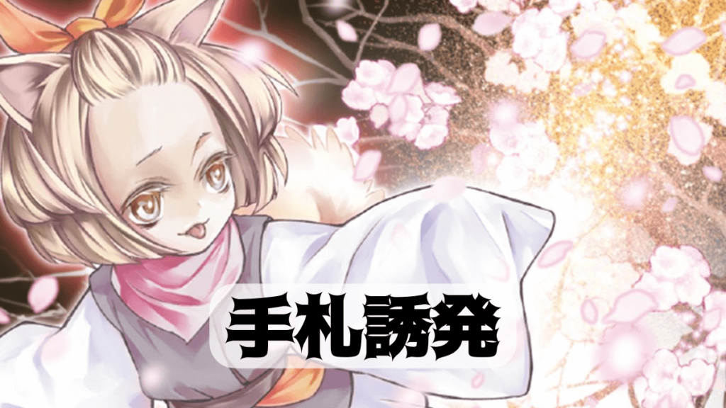 遊戯王]手札誘発 汎用カード集[妨害編] - Vrains-Library【遊戯王手札