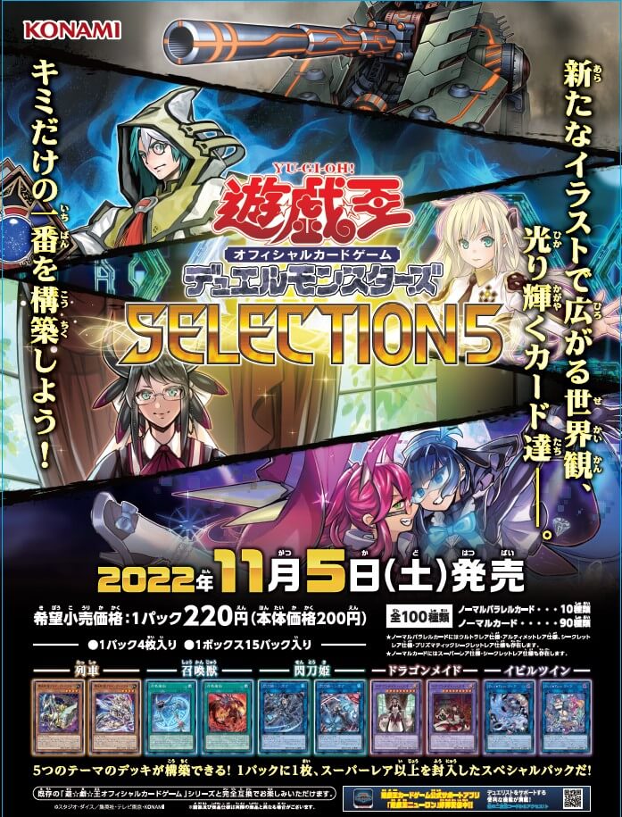 遊戯王 selection 5 BOX-