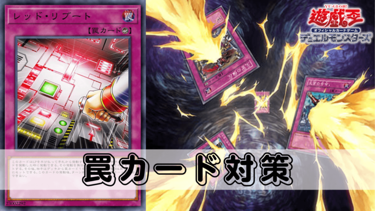 遊戯王 罠カード おすすめ 遊戯王 罠カード まとめ売り 字レアの