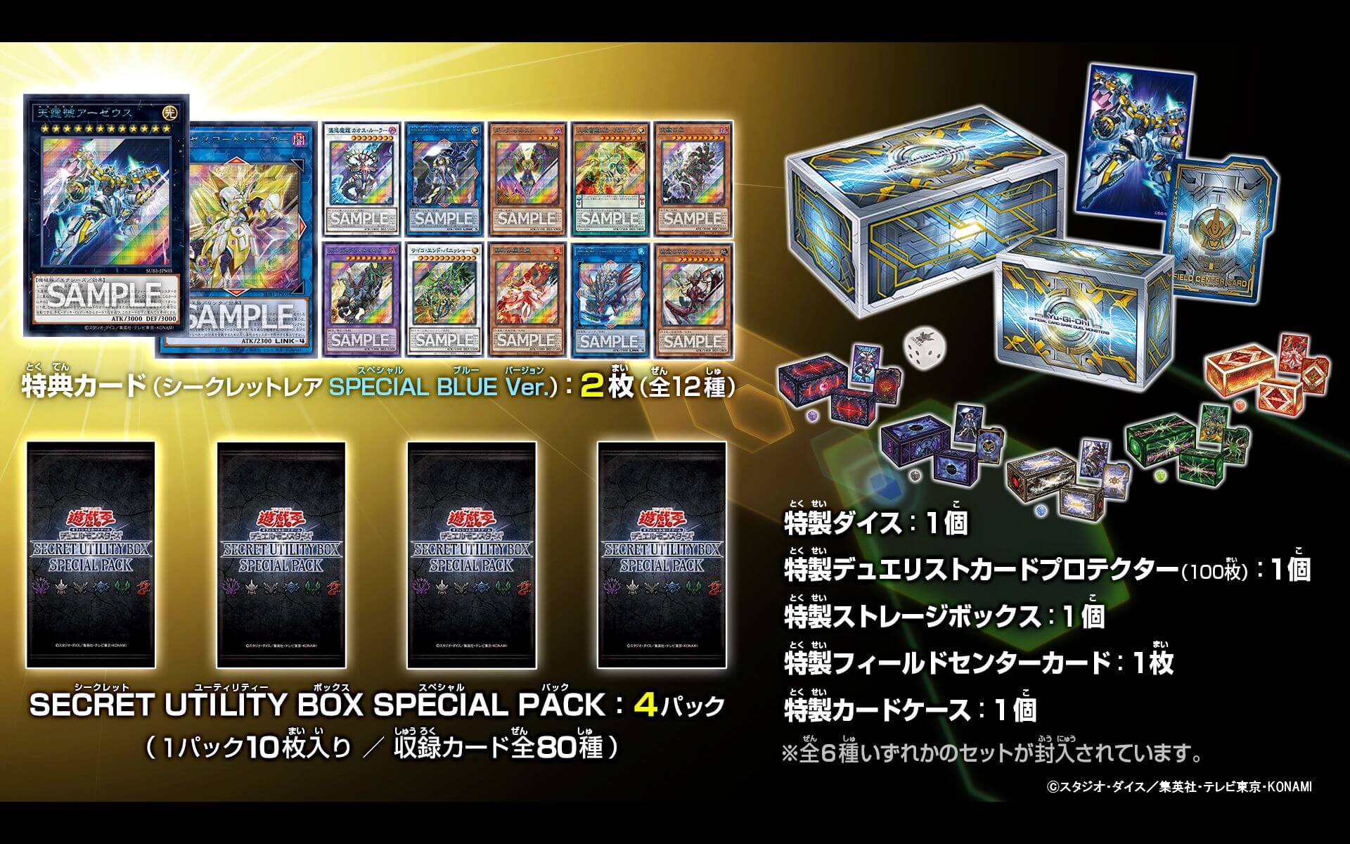 遊戯王OCG SECRET UTILITY BOX 6個セット 遊戯王OCG】シークレット