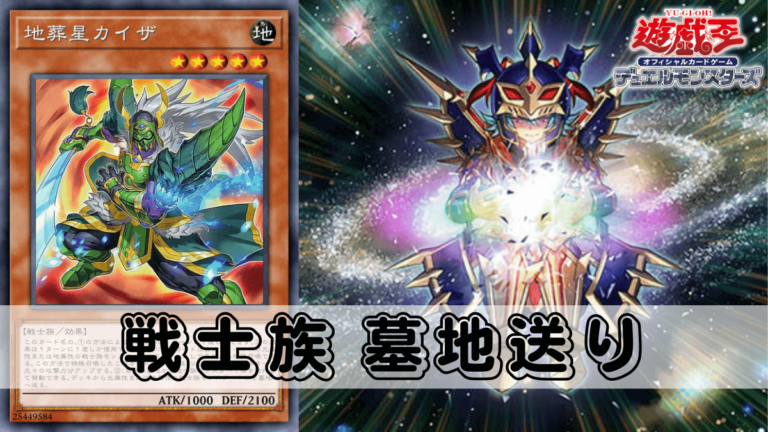 OCG]2024年 インフェルノイドデッキ 入門書[ド派手な墓地肥やしと無限の