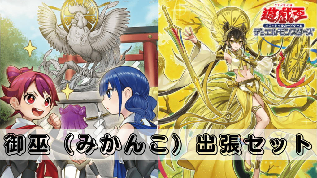 ウズヒメの御巫 プリシク プリズマ みかんこ 遊戯王 ウズヒメの御巫 プリシク プリズマ みかんこ 遊戯王 - メルカリ