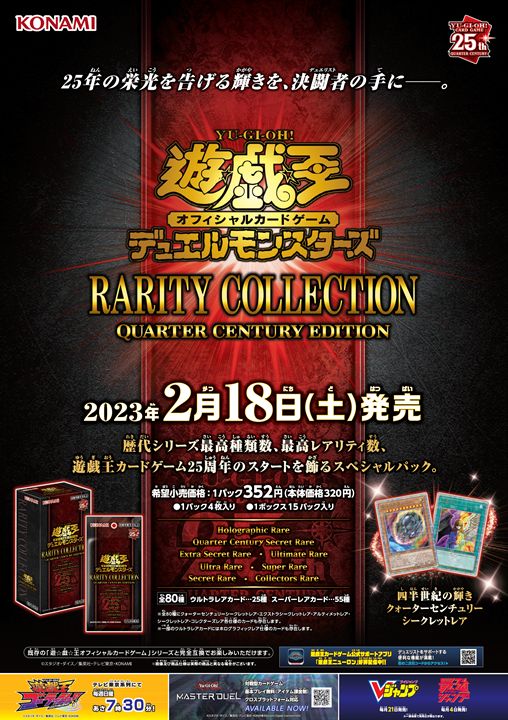 税込】 新品 遊戯王 レアリティコレクション 25th 遊戯王