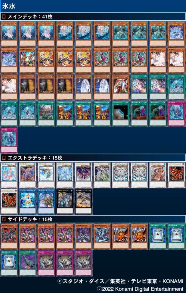 遊戯王 氷水 ヒスイデッキ 高レアリティ - 遊戯王