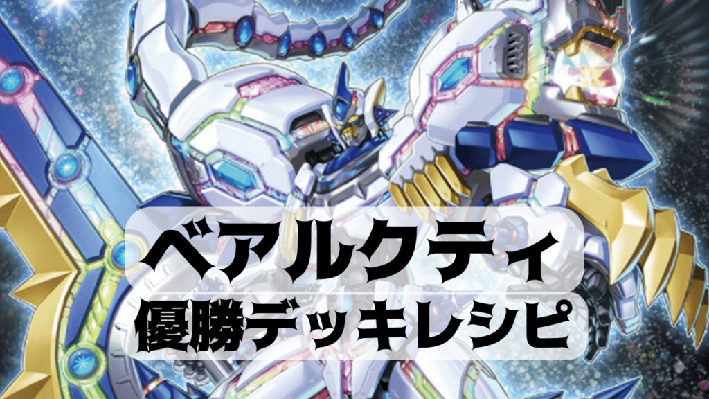 遊戯王 ベアルクティ-グラン=シャリオ コレクターズレア ドイツ語 EU