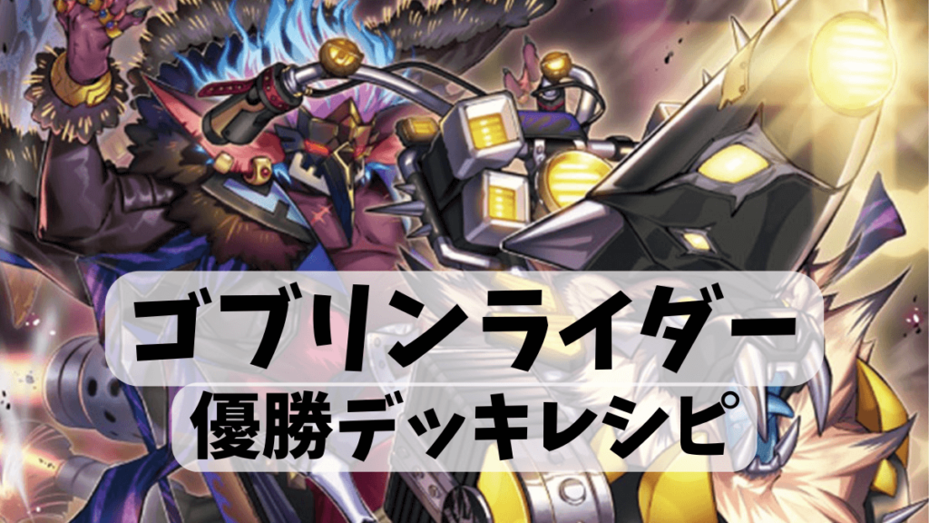 遊戯王 百鬼羅刹 ゴブリンライダー 特攻ダグ 25th - メルカリ