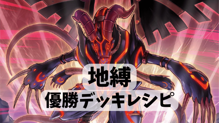 MALICEデッキ ガチ構築 2025 M∀LICE] 優勝デッキレシピ[遊戯王